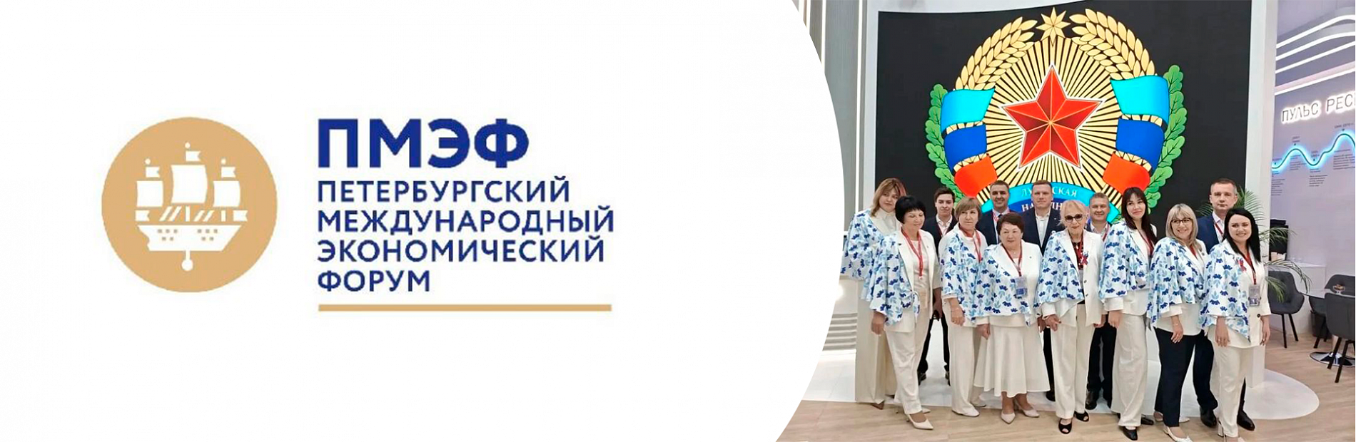 ТМ "Луганские деликатесы" покоряет Петербургский международный экономический форум!